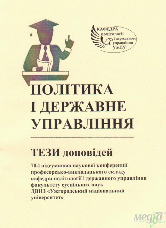 "Політика і державне управління" "Політика і державне управління"