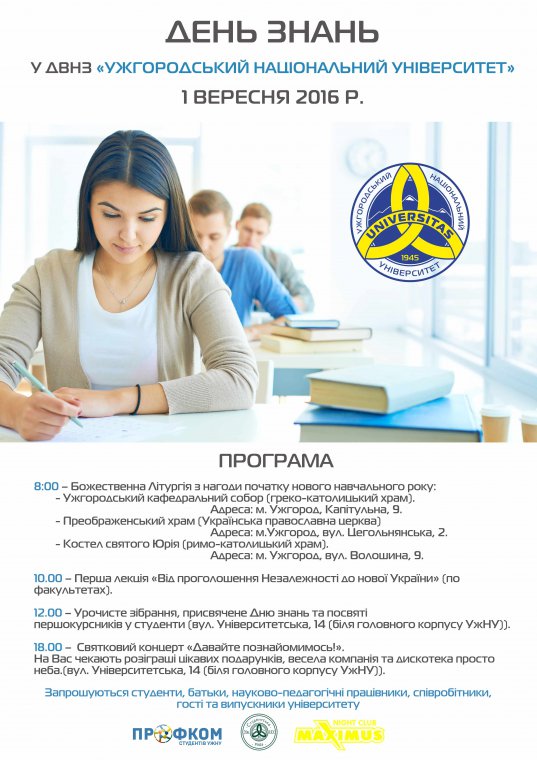 1 вересня - День знань в Ужгородському національному університеті 1 вересня - День знань в Ужгородському національному університеті