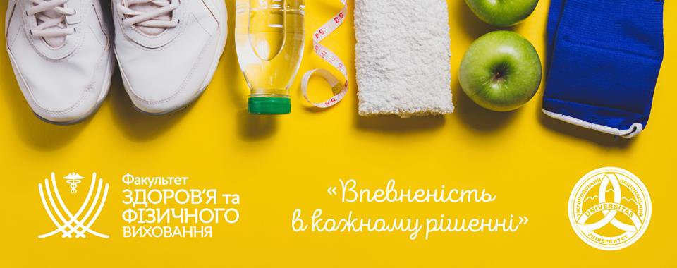 «Факультет здоров’я та фізичного виховання має можливості нестандартних напрямків освітньої роботи» - переконаний декан Іван Миронюк «Факультет здоров’я та фізичного виховання має можливості нестандартних напрямків освітньої роботи» - переконаний декан Іван Миронюк