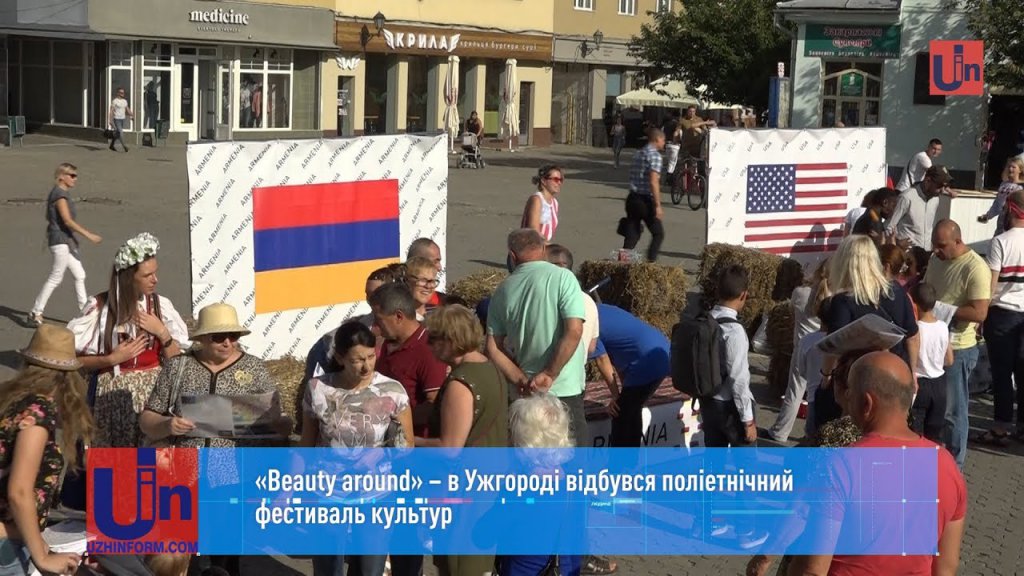 «Beauty around» – в Ужгороді відбувся поліетнічний фестиваль культур (Відео)
«Beauty around» – в Ужгороді відбувся поліетнічний фестиваль культур (Відео)