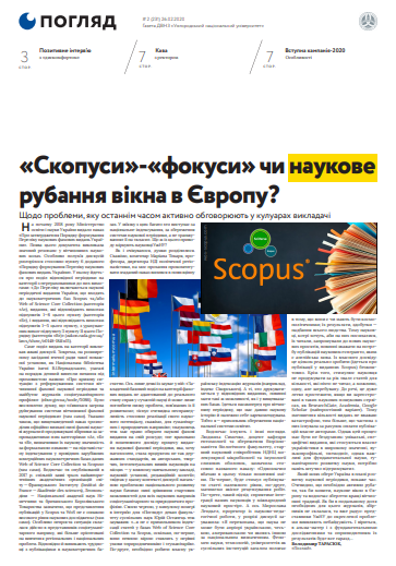Вийшов друком черговий номер газети «Погляд» № 2 (231) Вийшов друком черговий номер газети «Погляд» № 2 (231)