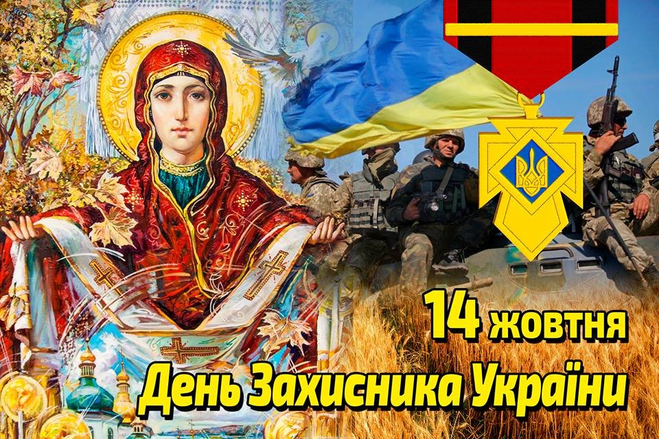 Вітання ректора до Дня захисника України