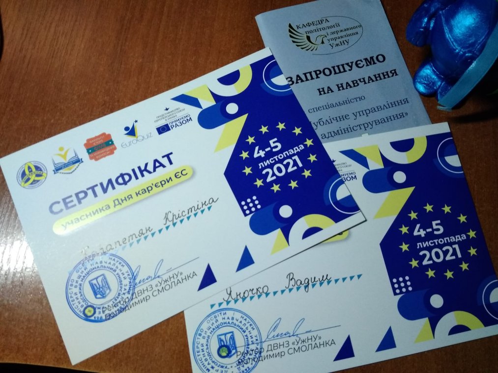 Студенти-управлінці отримали сертифікати учасників «ДНЯ КАР’ЄРИ УжНУ»
Студенти-управлінці отримали сертифікати учасників «ДНЯ КАР’ЄРИ УжНУ»