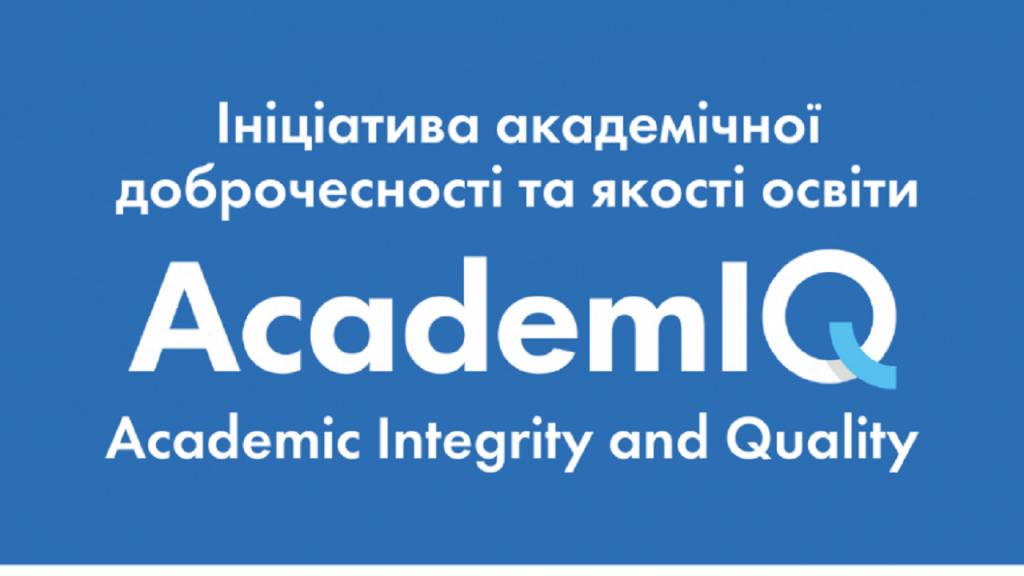 Проєкт ««Ініціатива академічної доброчесності» - Academic IQ Проєкт ««Ініціатива академічної доброчесності» - Academic IQ