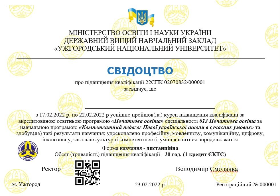 Перевірка свідоцтв педагогічних працівників Перевірка свідоцтв педагогічних працівників