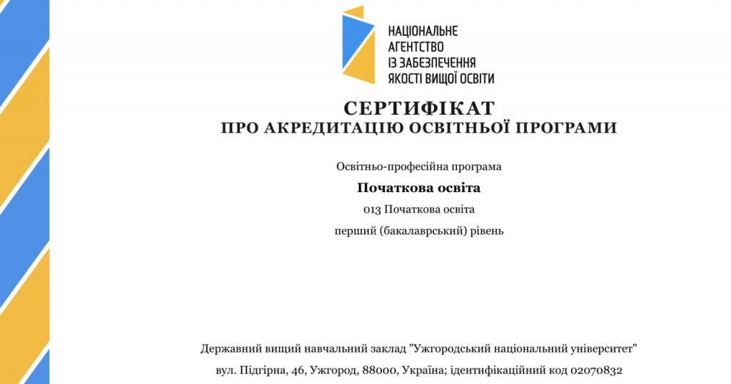 АКРЕДИТОВАНО ОСВІТНЮ ПРОГРАМУ ПЕРШОГО (БАКАЛАВРСЬКОГО) РІВНЯ СПЕЦІАЛЬНОСТІ 013 «ПОЧАТКОВА ОСВІТА» АКРЕДИТОВАНО ОСВІТНЮ ПРОГРАМУ ПЕРШОГО (БАКАЛАВРСЬКОГО) РІВНЯ СПЕЦІАЛЬНОСТІ 013 «ПОЧАТКОВА ОСВІТА»