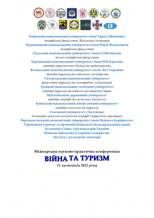 Міжнародна науково-практична конференція
Міжнародна науково-практична конференція