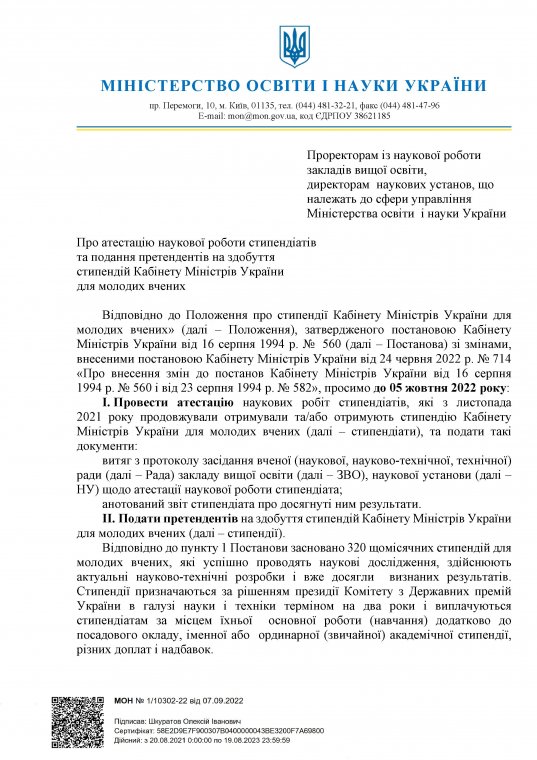 Про атестацію наукової роботи стипендіатів та подання претендентів на здобуття стипендій Кабінету Міністрів України для молодих вчених Про атестацію наукової роботи стипендіатів та подання претендентів на здобуття стипендій Кабінету Міністрів України для молодих вчених