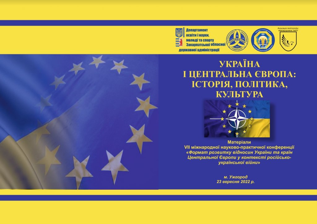 VII International Scientific and Practical Conference proceedings &quot;The Format of the Development of Relations between Ukraine and Countries of Central Europe in the Context of the Russian-Ukrainian war&quot; have been published