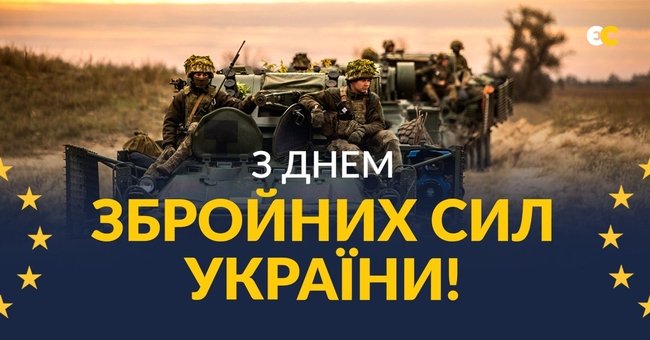 Вітання ректора до Дня Збройних сил України