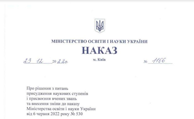 Створено спеціалізовану вчену раду Д 61.051.06 з присудження наукового ступеня доктора наук відповідно до наказу Міністерства освіти і науки України від 23.12.2022 р. №1166 терміном на три
роки. Створено спеціалізовану вчену раду Д 61.051.06 з присудження наукового ступеня доктора наук відповідно до наказу Міністерства освіти і науки України від 23.12.2022 р. №1166 терміном на три
роки.
