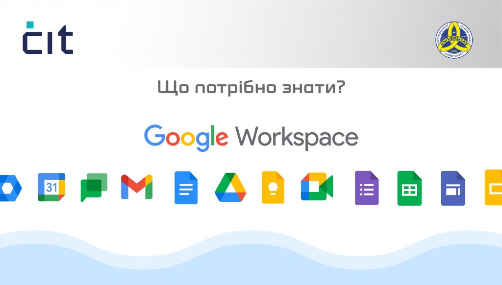 Google Workspace for Education: що потрібно знати?