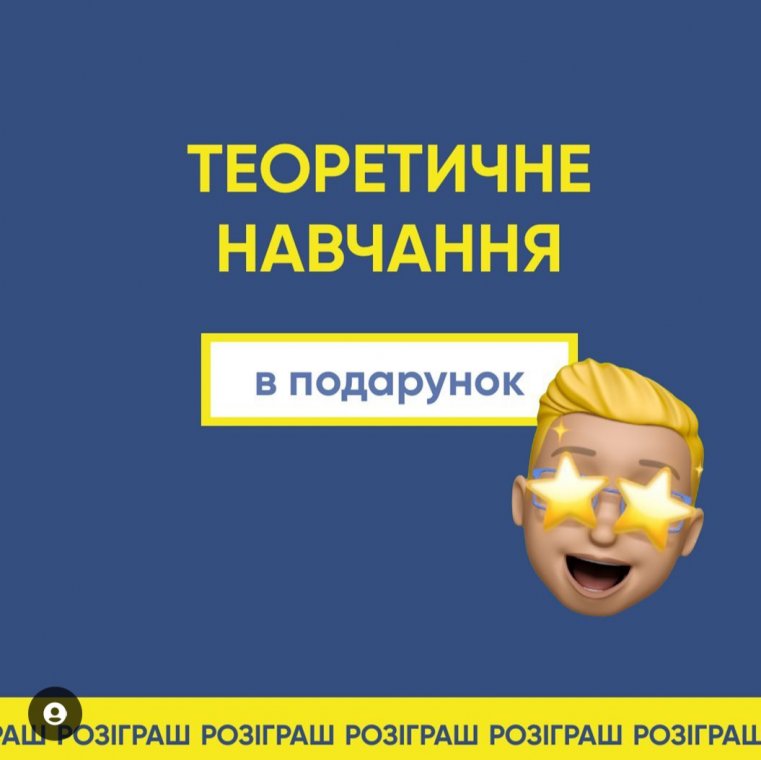 В Автомобільній школі УжНУ відбувся розіграш безкоштовного теоретичного навчання В Автомобільній школі УжНУ відбувся розіграш безкоштовного теоретичного навчання