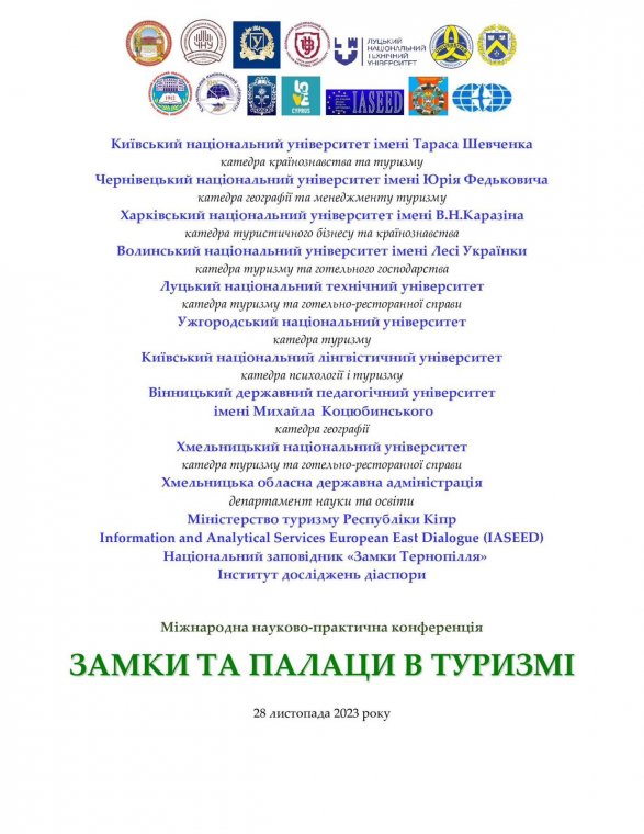 Запрошуємо до участі в Міжнародній науково-практичній конференції Запрошуємо до участі в Міжнародній науково-практичній конференції