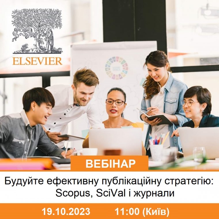 Вебінар від Elsevier: Будуйте ефективну публікаційну стратегію: Scopus, SciVal і журнали (19/10/2023) Вебінар від Elsevier: Будуйте ефективну публікаційну стратегію: Scopus, SciVal і журнали (19/10/2023)
