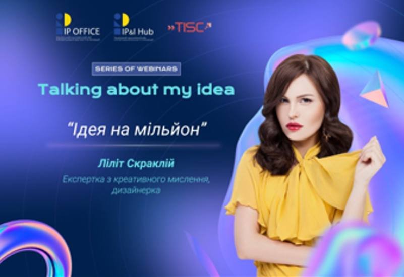 27 червня 2024 року відбудеться черговий захід проєкту «Talking about my idea» - вебінар «Ідея на мільйон» 27 червня 2024 року відбудеться черговий захід проєкту «Talking about my idea» - вебінар «Ідея на мільйон»