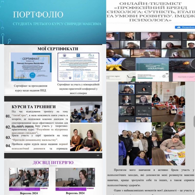 ПОРТФОЛІО СТУДЕНТА – УСПІШНА СКЛАДОВА ПРОФЕСІЙНОГО ПОРТФОЛІО КАФЕДРИ ПСИХОЛОГІЇ ПОРТФОЛІО СТУДЕНТА – УСПІШНА СКЛАДОВА ПРОФЕСІЙНОГО ПОРТФОЛІО КАФЕДРИ ПСИХОЛОГІЇ