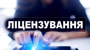 Щодо ліцензування медичної діяльності Щодо ліцензування медичної діяльності