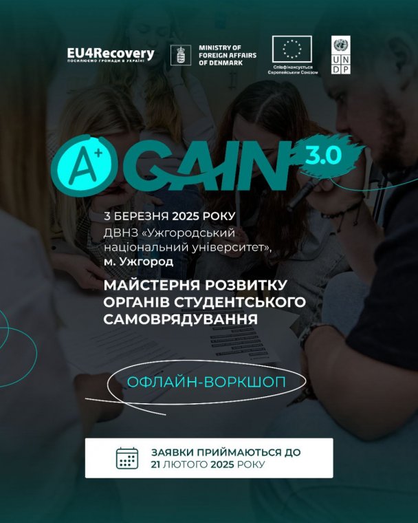 UzhNU will host an offline workshop ‘Student Self-Government Bodies Development Workshop “aGAIN 3.0” UzhNU will host an offline workshop ‘Student Self-Government Bodies Development Workshop “aGAIN 3.0”