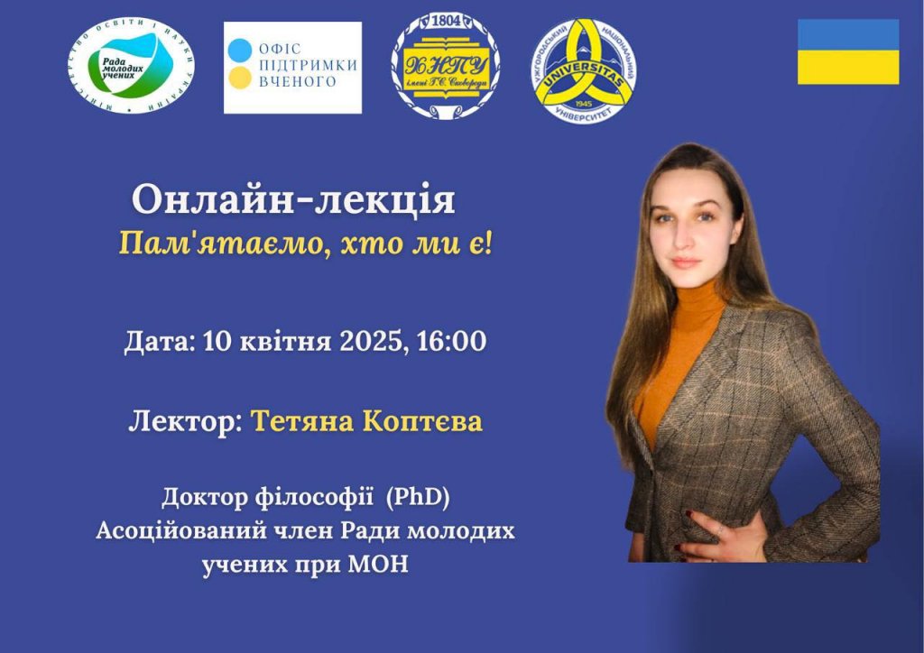 Запрошуємо Вас взяти участь в лекції на тему «Пам’ятаємо, хто ми є» у рамках руху за визнання дій росії проти України геноцидом для здобувачів вищої освіти та викладачів Ужгородського національного університету Запрошуємо Вас взяти участь в лекції на тему «Пам’ятаємо, хто ми є» у рамках руху за визнання дій росії проти України геноцидом для здобувачів вищої освіти та викладачів Ужгородського національного університету