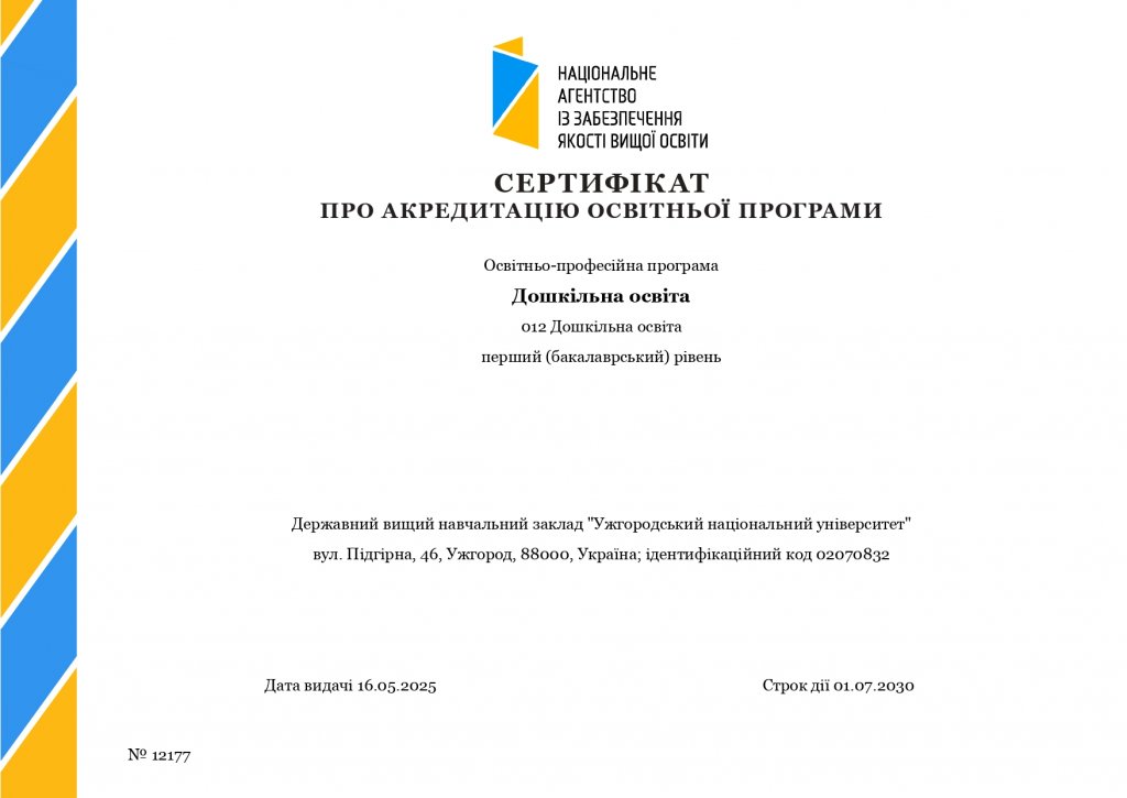 АКРЕДИТОВАНО ОСВІТНЮ ПРОГРАМУ ПЕРШОГО (БАКАЛАВРСЬКОГО) РІВНЯ ВИЩОЇ ОСВІТИ СПЕЦІАЛЬНОСТІ 012 ДОШКІЛЬНА ОСВІТА АКРЕДИТОВАНО ОСВІТНЮ ПРОГРАМУ ПЕРШОГО (БАКАЛАВРСЬКОГО) РІВНЯ ВИЩОЇ ОСВІТИ СПЕЦІАЛЬНОСТІ 012 ДОШКІЛЬНА ОСВІТА