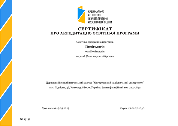 Освітню програму «Політологія» успішно акредитовано! Освітню програму «Політологія» успішно акредитовано!