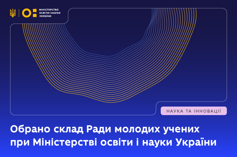 Першим заступником в оновленому складі Ради молодих вчених при Міністерстві освіти і науки України обрано Тараса ГРЯДІЛЯ Першим заступником в оновленому складі Ради молодих вчених при Міністерстві освіти і науки України обрано Тараса ГРЯДІЛЯ