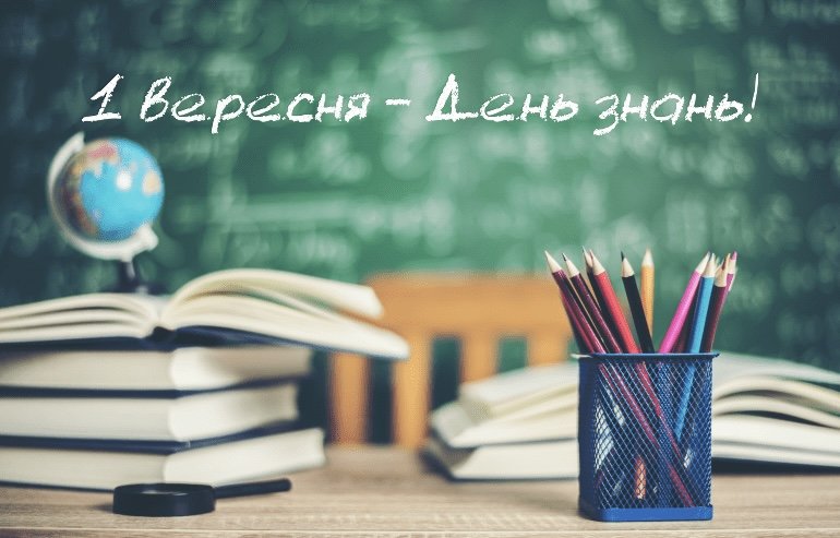 Вітання ректора УжНУ з Днем знань Вітання ректора УжНУ з Днем знань