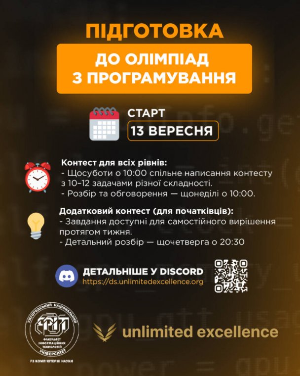Запрошення Для майбутніх чемпіонів з програмування!