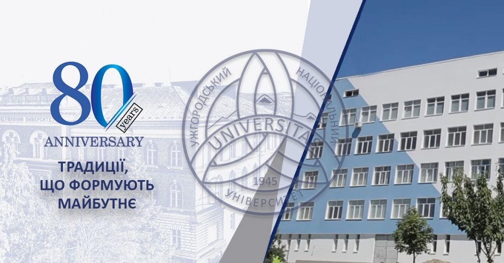 Міжнародні партнери вітають Ужгородський національний університет з 80-річчям Міжнародні партнери вітають Ужгородський національний університет з 80-річчям