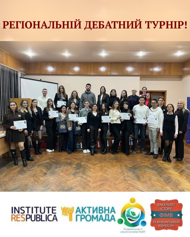 Регіональний дебатний турнір з молодіжної політики та громадянської активності в Ужгороді Регіональний дебатний турнір з молодіжної політики та громадянської активності в Ужгороді