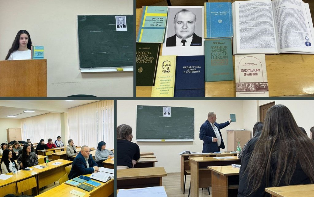 Студентська наукова конференція з нагоди вшанування пам’яті вченого-педагога Василя Гомонная Студентська наукова конференція з нагоди вшанування пам’яті вченого-педагога Василя Гомонная