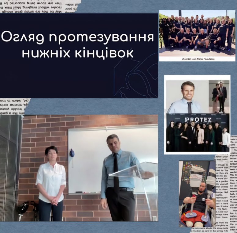 Новітні технології протезування у фізичній терапії: міжнародний досвід та сучасні клінічні підходи Новітні технології протезування у фізичній терапії: міжнародний досвід та сучасні клінічні підходи