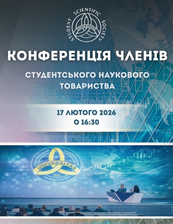 Студентське наукове товариство скликає конференцію членів Студентське наукове товариство скликає конференцію членів