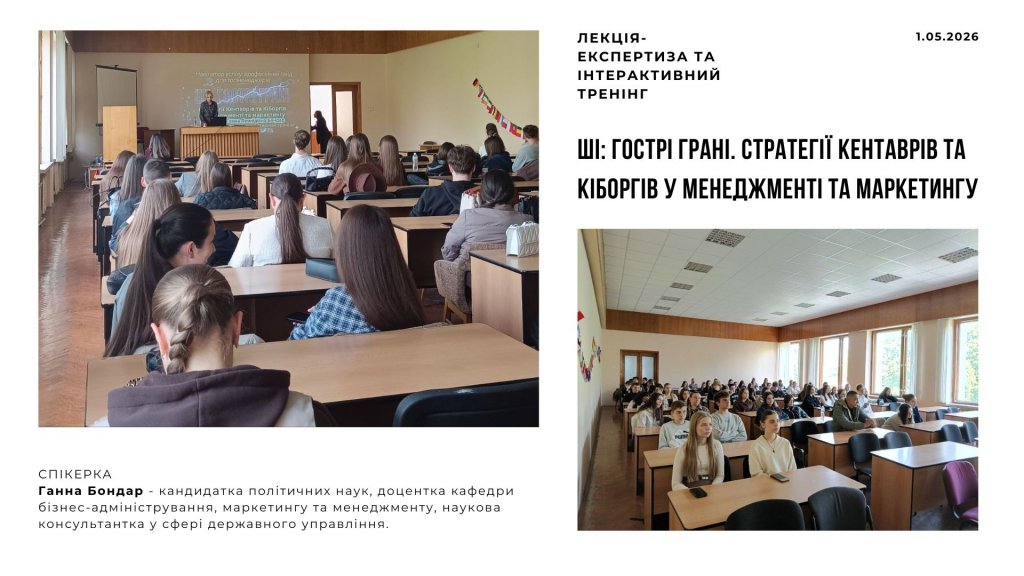 ШІ та майбутнє професій: в УжНУ відбулася лекція-експертиза Ганни Бондар ШІ та майбутнє професій: в УжНУ відбулася лекція-експертиза Ганни Бондар