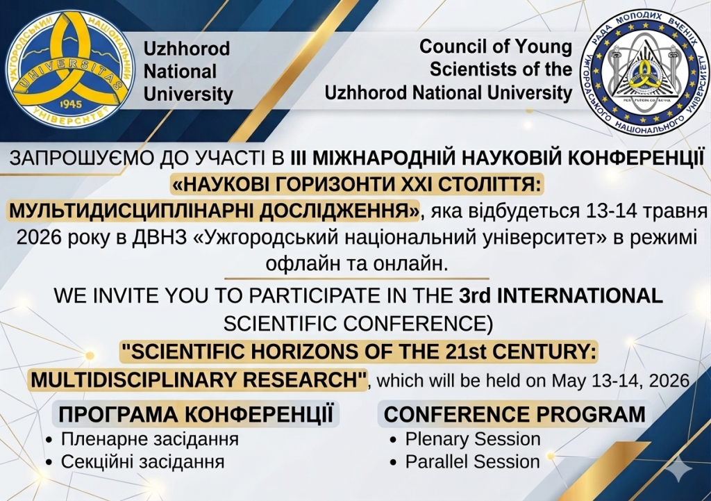 Програма ІIІ Міжнародної наукової конференції «Наукові горизонти ХХІ століття: мультидисциплінарні дослідження», яка відбудеться в Ужгородському національному університеті 13-14 травня 2026 року Програма ІIІ Міжнародної наукової конференції «Наукові горизонти ХХІ століття: мультидисциплінарні дослідження», яка відбудеться в Ужгородському національному університеті 13-14 травня 2026 року