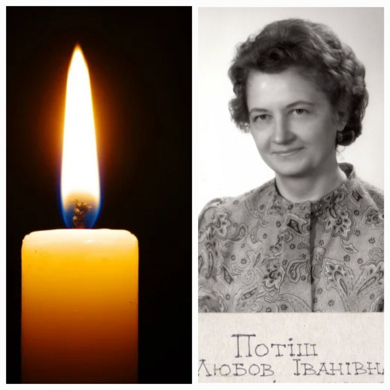 Відійшла у вічність Любов Іванівна Потіш Відійшла у вічність Любов Іванівна Потіш