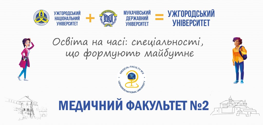 Освіта на часі: професії, що формують майбутнє — медичний факультет №2 Освіта на часі: професії, що формують майбутнє — медичний факультет №2