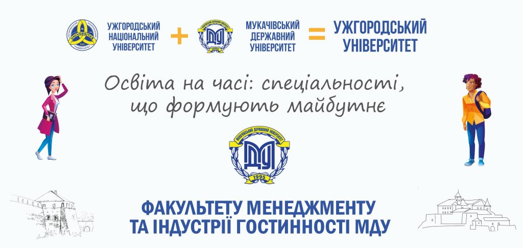 Освіта на часі: спеціальності, що створюють майбутнє – факультет менеджменту та індустрії гостинності Освіта на часі: спеціальності, що створюють майбутнє – факультет менеджменту та індустрії гостинності