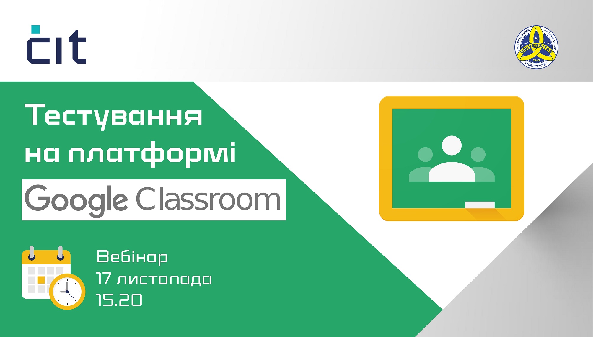 Тестування на платформі Google Classroom