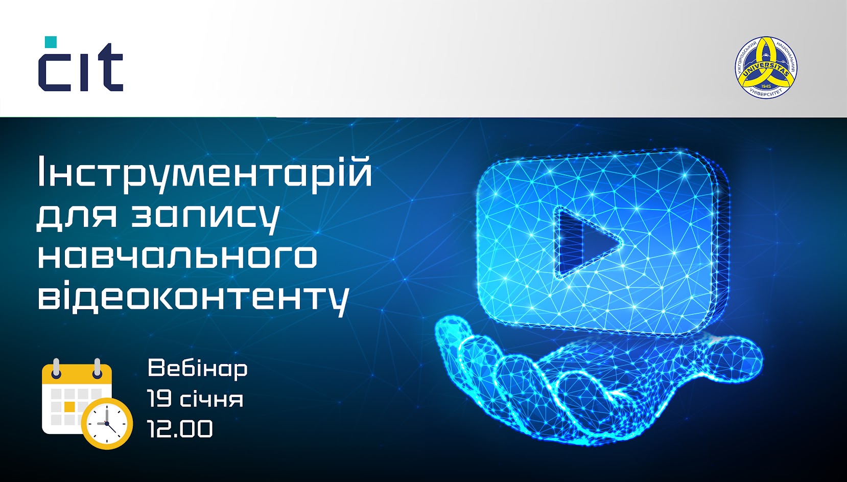 Вебінар «Інструментарій для запису навчального відеоконтенту»