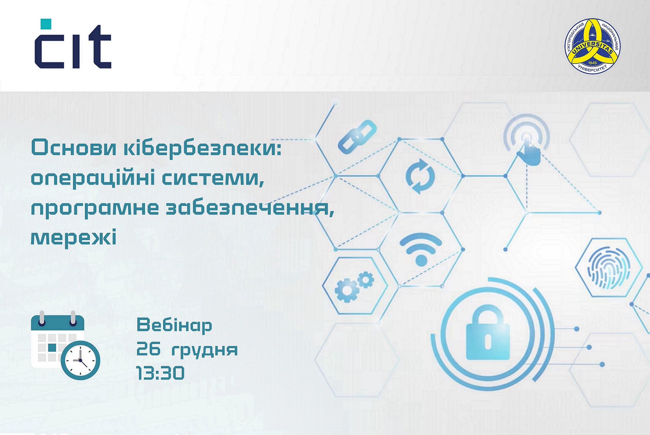 Вебінар &laquo;Основи кібербезпеки: операційні системи, програмне забезпечення, мережі&raquo;