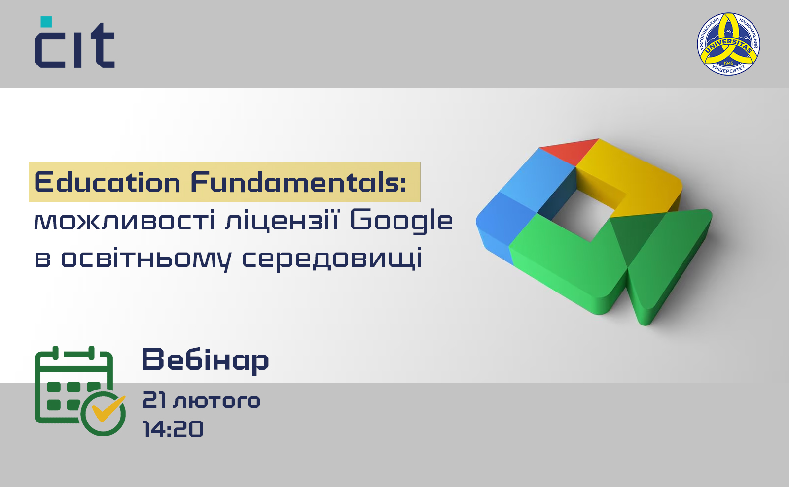 Education Fundamentals: можливості ліцензії Google в освітньому середовищі