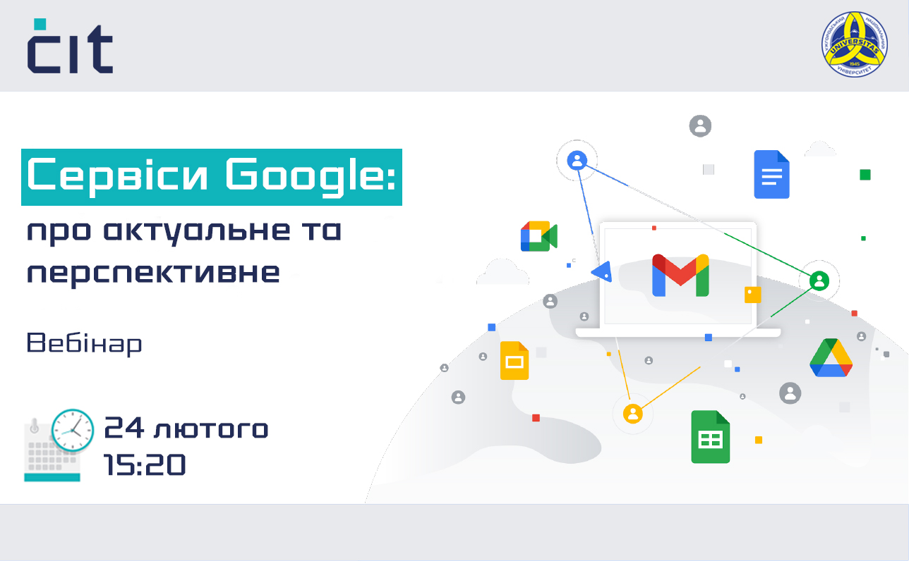 Сервіси Google